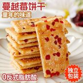 永得利椰奶蔓越莓饼干层层酥休闲解馋网红老式 怀旧小零食童年零食