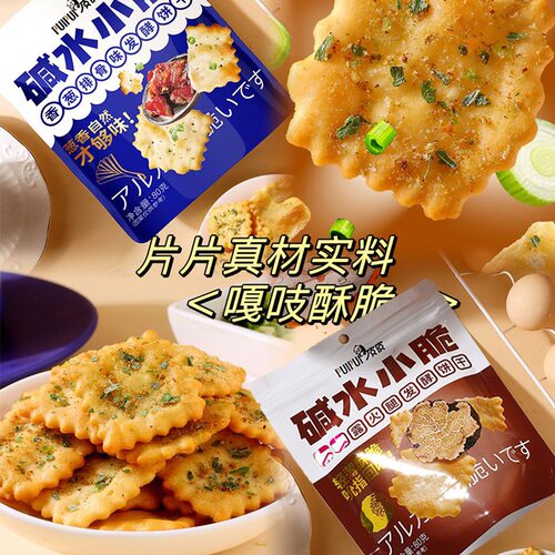 碱水小脆香葱排骨味饼干解馋零食芥末味办公室茶点休闲零食非油炸