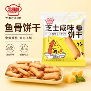 芝士鱼骨咸味饼干休闲小零食独立包装饼干解馋网红办公室小吃食品