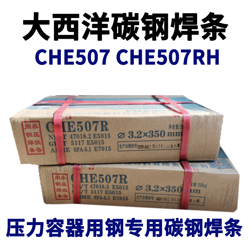 che507rh 507 507r大西洋电焊条j507rh j507j507r承压用e5015焊条