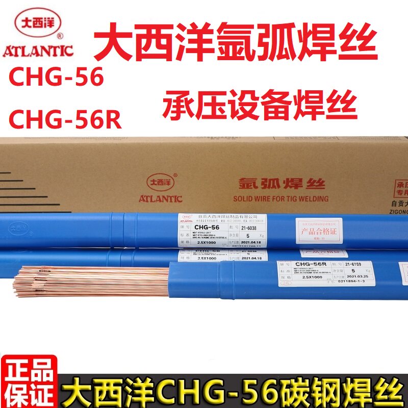 大西洋chg-56/56r碳钢氩弧焊丝 er50-6 er70s-6直条 承压焊丝j50