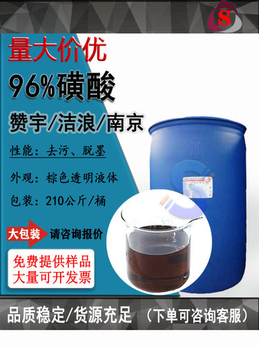 96磺酸十二烷苯磺酸脱脂净洗