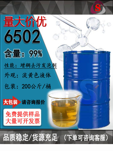 6502液 椰子油二乙醇酰胺日化沐浴香波乳化稳泡增稠剂一公斤 - 封面