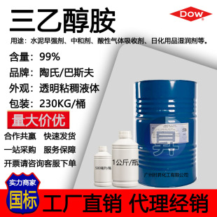 三乙醇胺（TEA）高纯含量99%电镀金属调节溶液稳定乳化剂一公斤