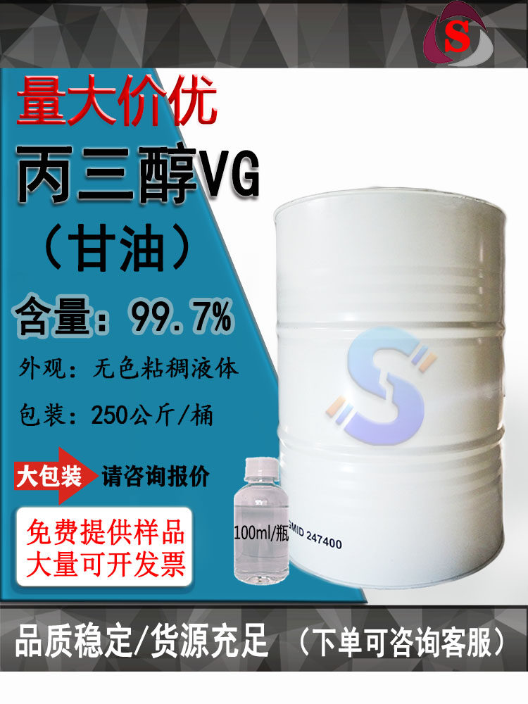 甘油99.7%春金/绿宝润湿剂