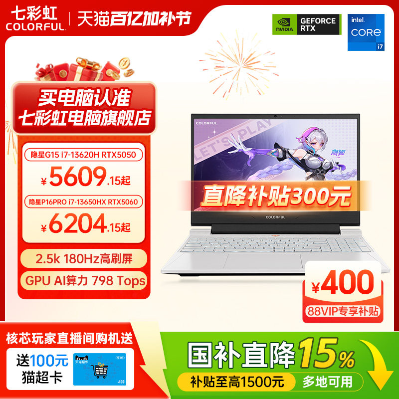 【国补直降15%+直降700元】七彩虹隐星16Pro 13代酷睿i7-13650HX RTX5060独显16英寸游戏笔记本电脑电竞本