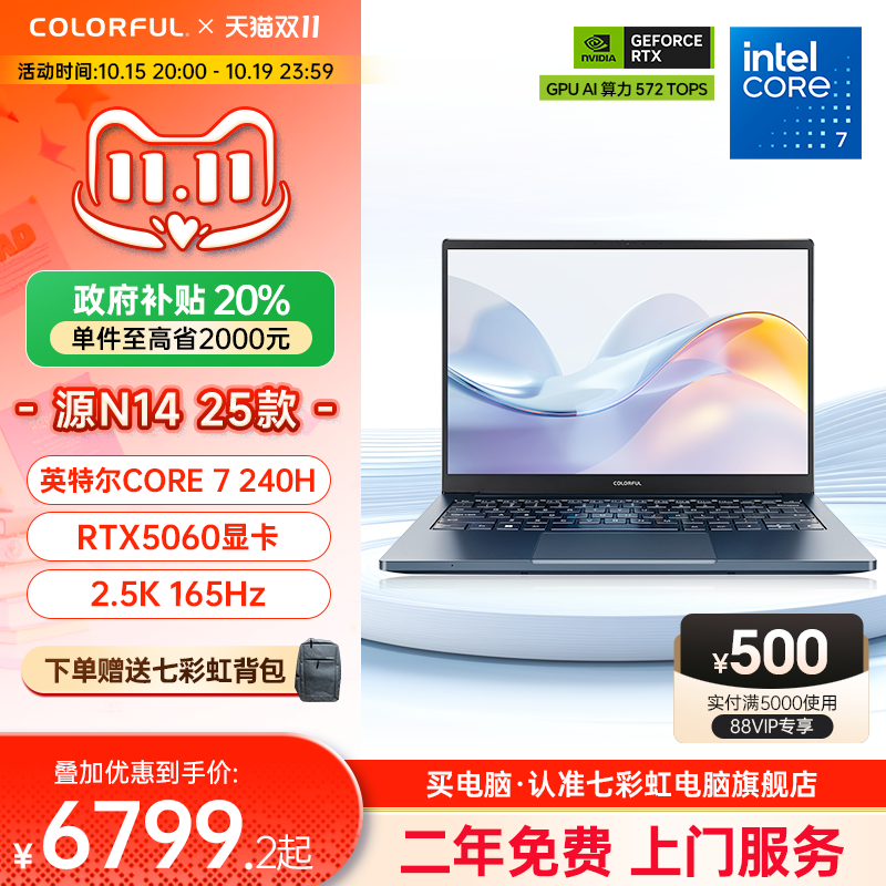 【政府补贴20%】七彩虹 源N14 25款 CORE 9 270H搭载RTX5070显卡 AI全能本 14寸轻薄便携办公游戏笔记本电脑