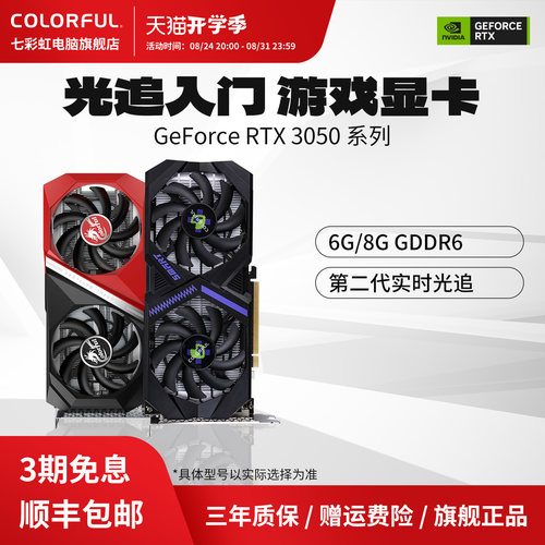 七彩虹RTX3050/5050全新电竞显卡