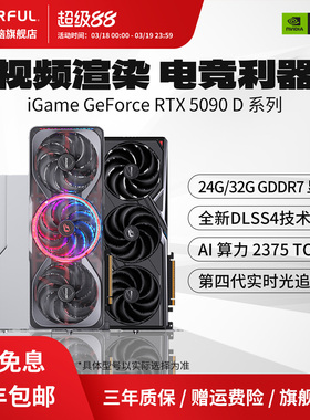 七彩虹RTX5090D 24G/32G独显火神/AD电竞游戏台式机主机电脑显卡