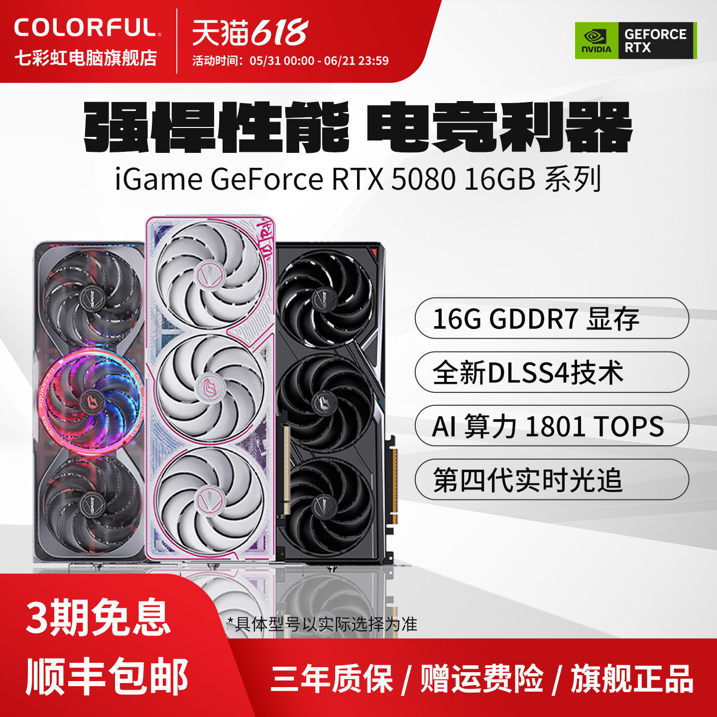 七彩虹RTX5080 火神AD 电竞游戏AI龙虾DIY台式机电脑主机独立显卡