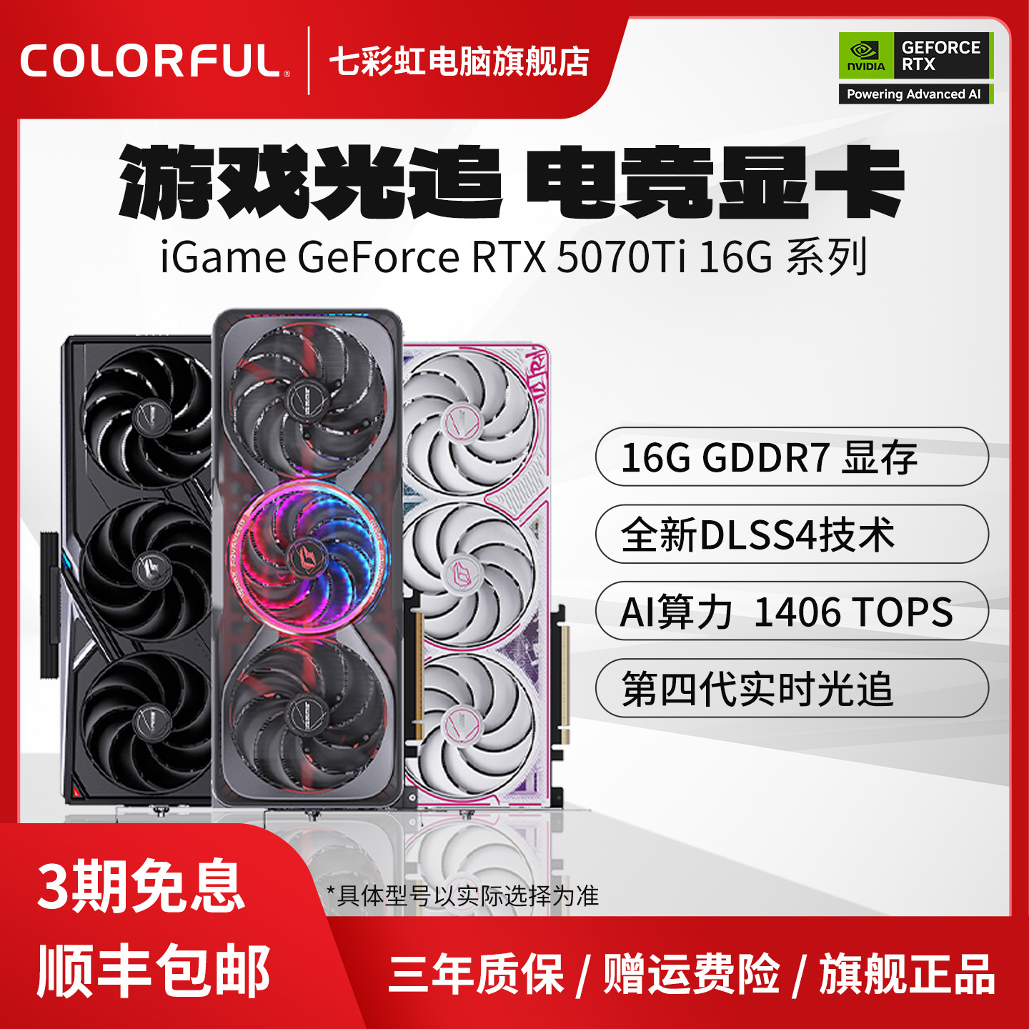 七彩虹RTX5070Ti 16G火神/AD/战斧DIY台式机电脑主机游戏独立显卡