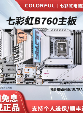 七彩虹B760M冷钢黑刃电脑游戏主板背插D4D5主板支持12/13/14代CPU