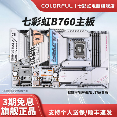 七彩虹B760M主板支持12/13/14代