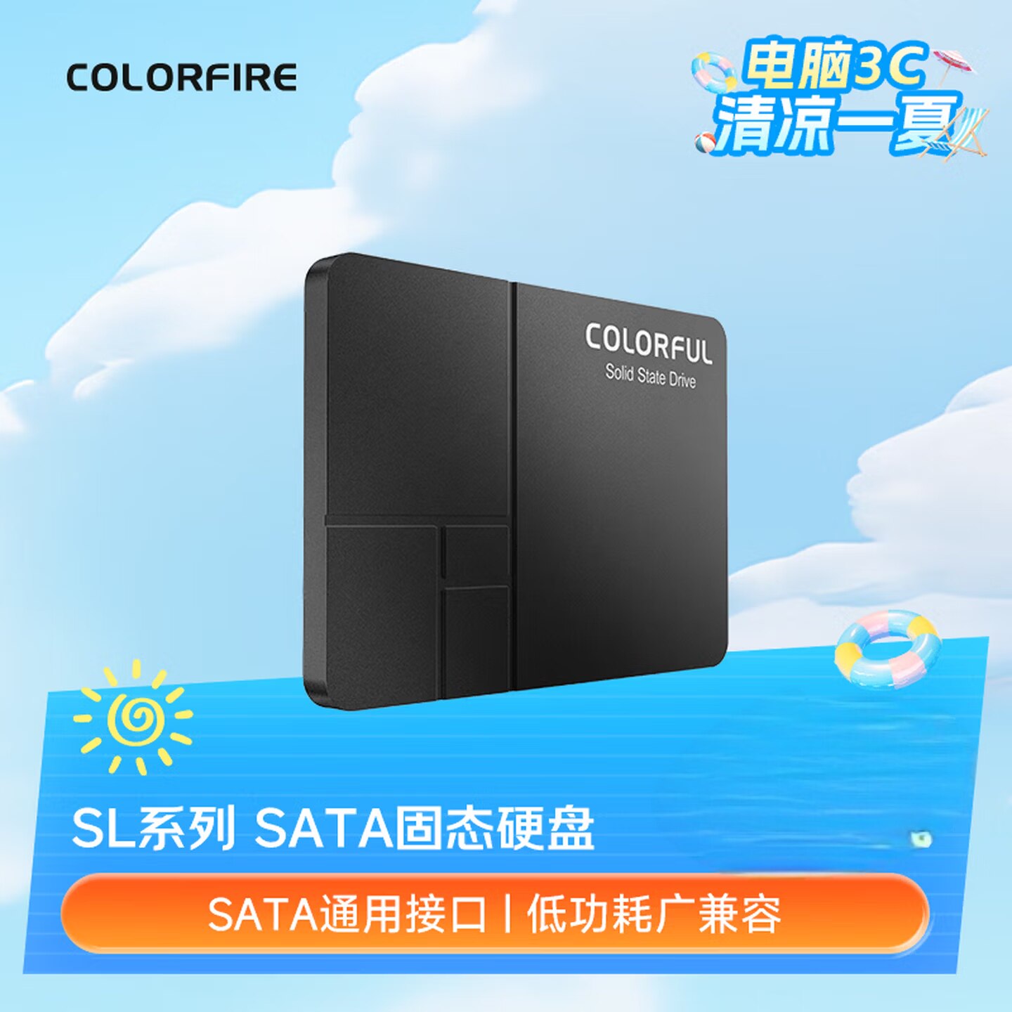 七彩虹固态硬盘SL500 256G 512G SATA3台式机笔记本电脑全新SSD