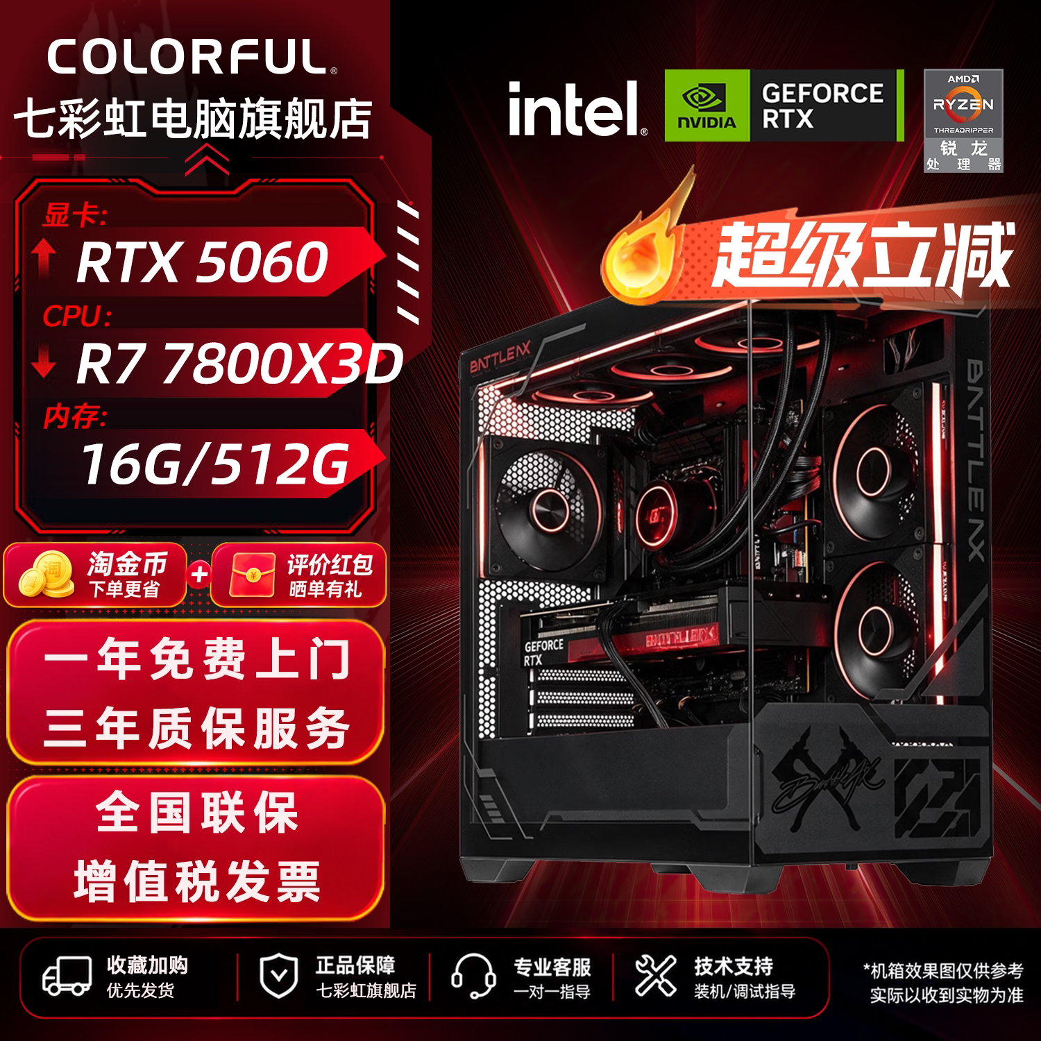 七彩虹旗舰店AMDDIY组装电脑整机7800X3D/5060/5060TI/5070电竞三角洲游戏台式AI海景房主机