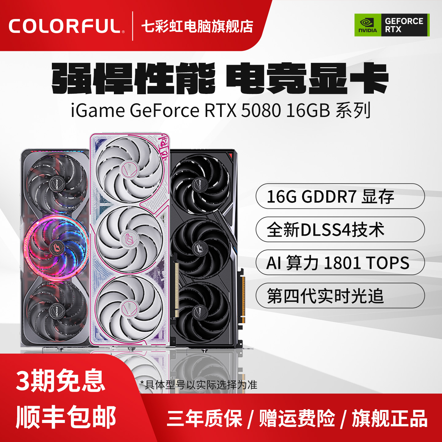 3期免息七彩虹电脑显卡RTX5080