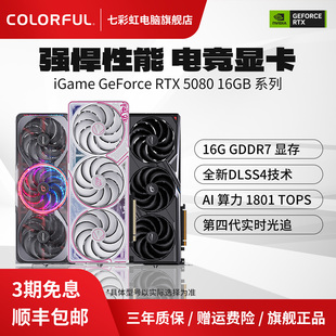 机电脑主机独立显卡 AD电竞游戏台式 七彩虹RTX5080 16GB火神Ultra