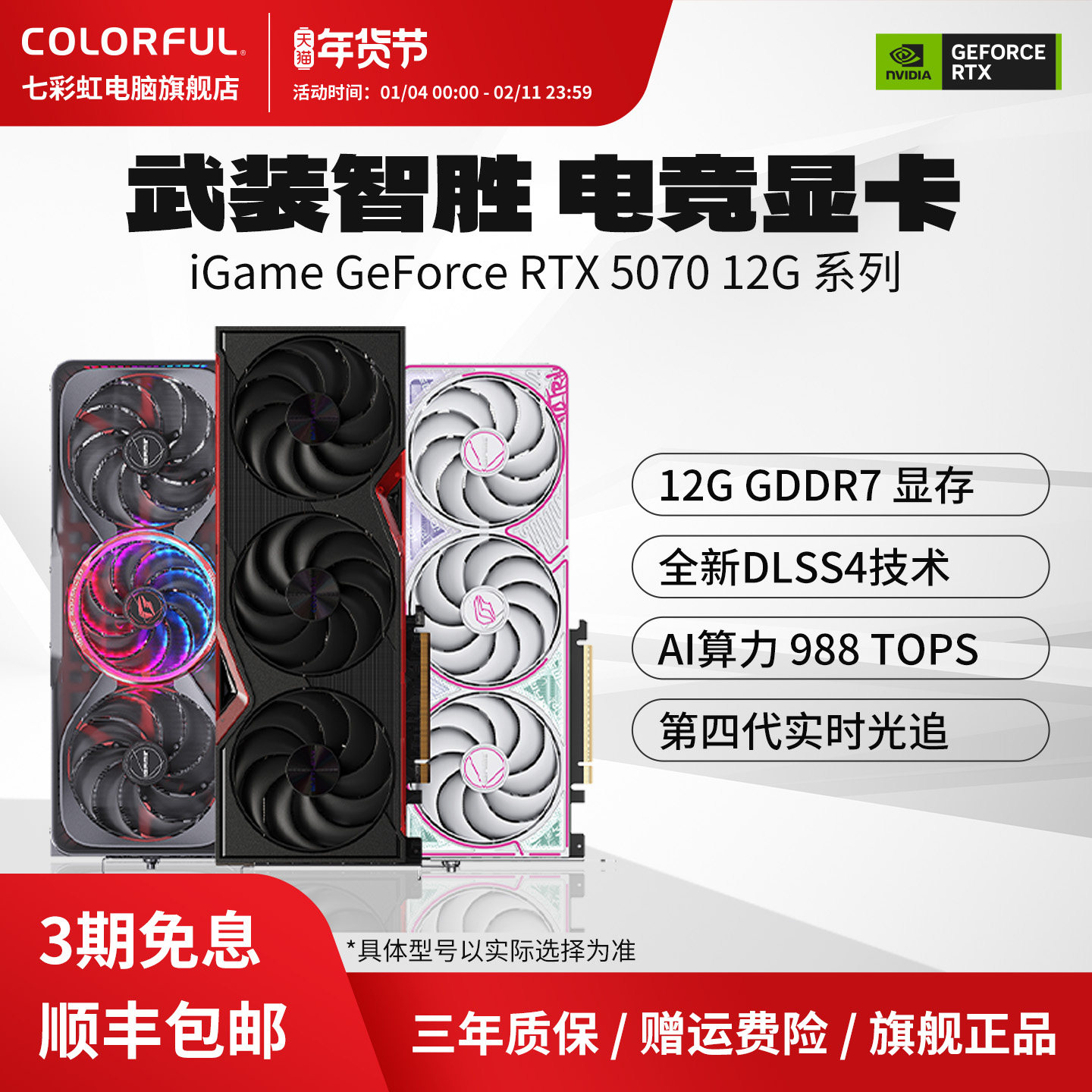 七彩虹RTX5070 12GB战斧火神电竞游戏台式机DIY电脑独立50系显卡