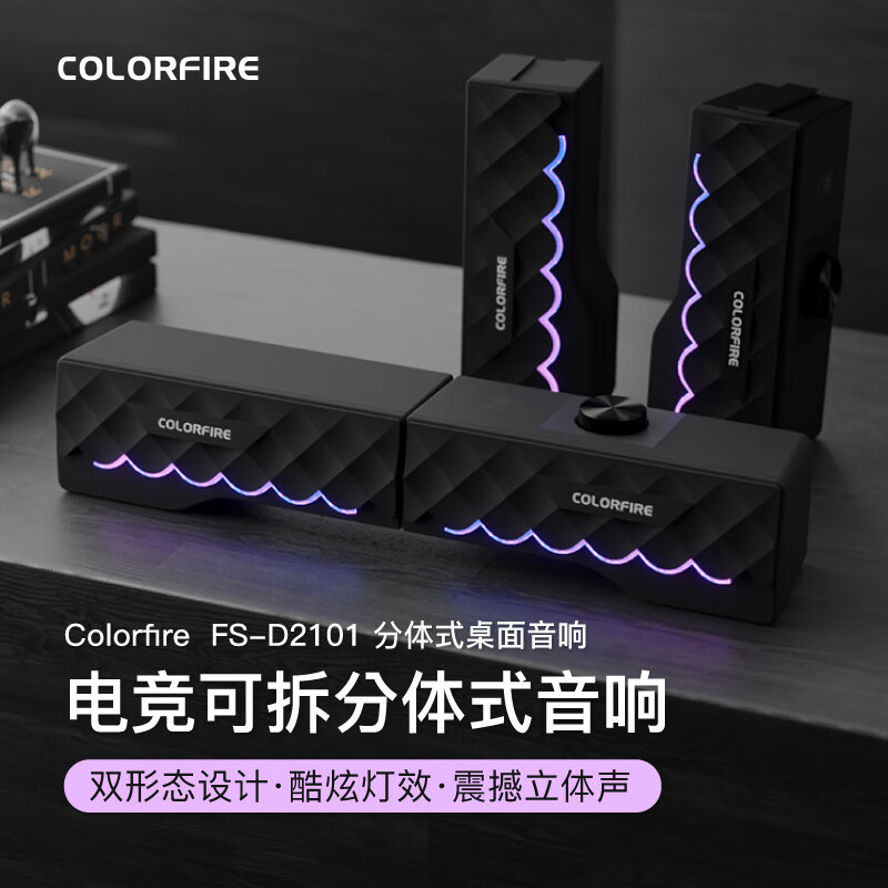 光影流动电竞有线音箱