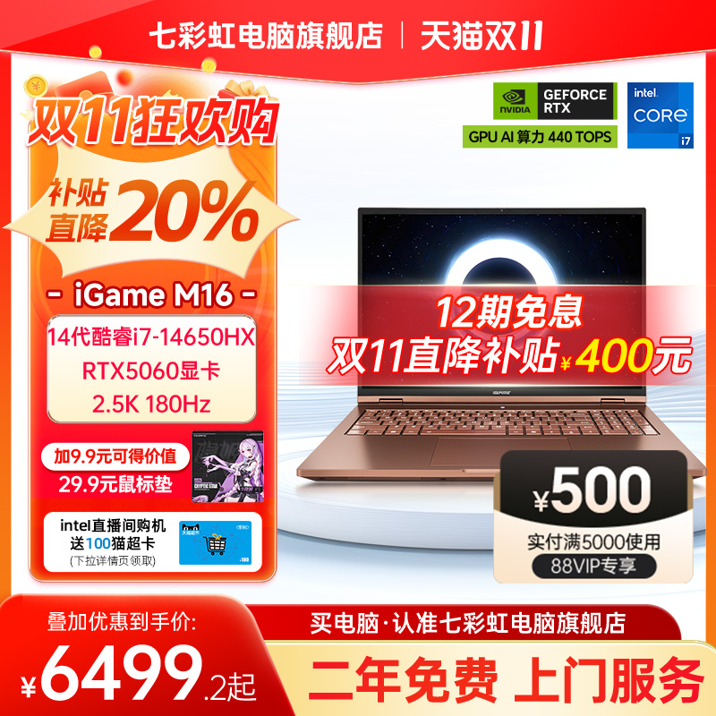 【全国可用换新补贴20%】七彩虹iGame Origo M16 i7-14650HX RTX5060/16英寸轻薄AI游戏笔记本电脑官方旗舰店