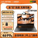 7735H AMD锐龙R7 R15 七彩虹 4060独显直连AIPC电竞游戏笔记本 橘宝MEOW RTX4050