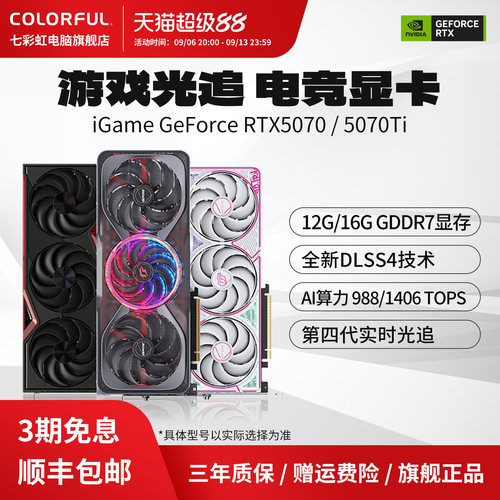 七彩虹RTX5070系列显卡旗舰正品