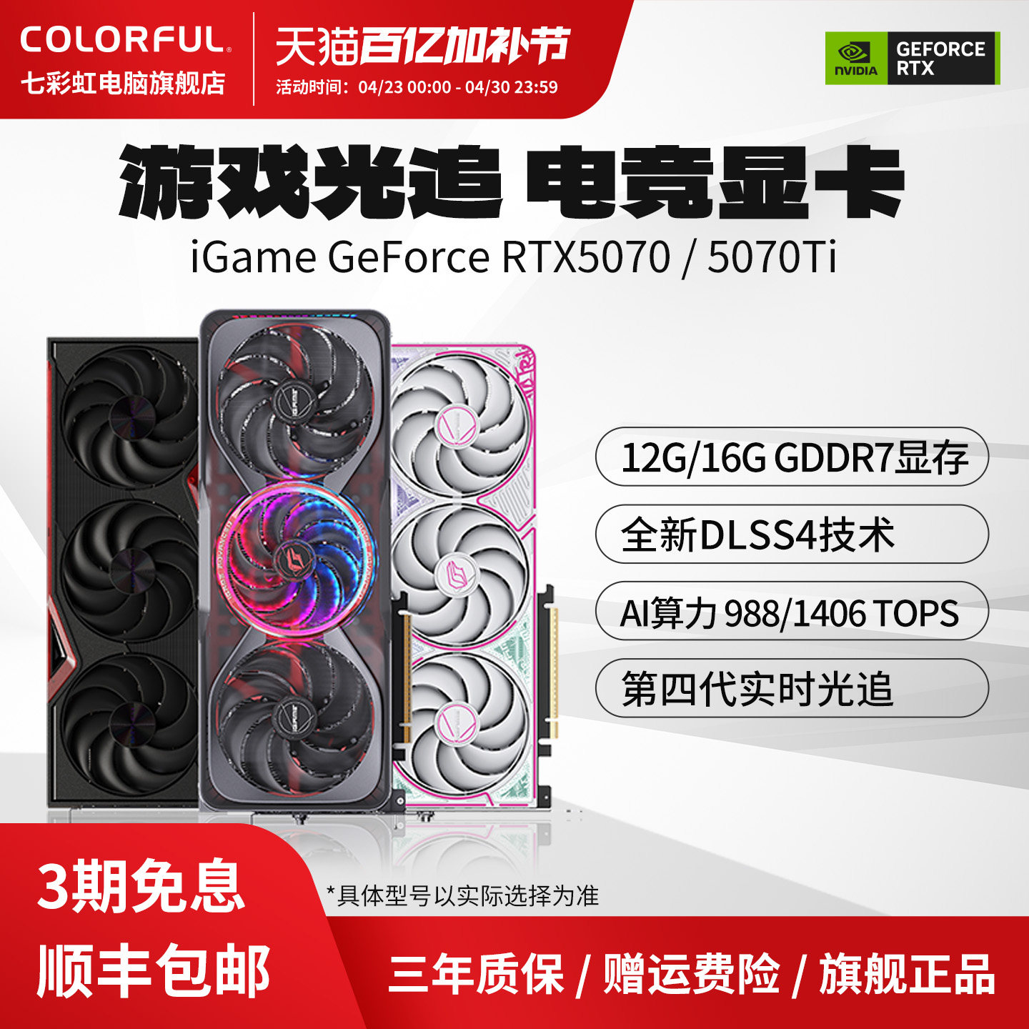 七彩虹RTX5070/5070Ti 火神战斧游戏英伟达电脑50系独立显卡全新