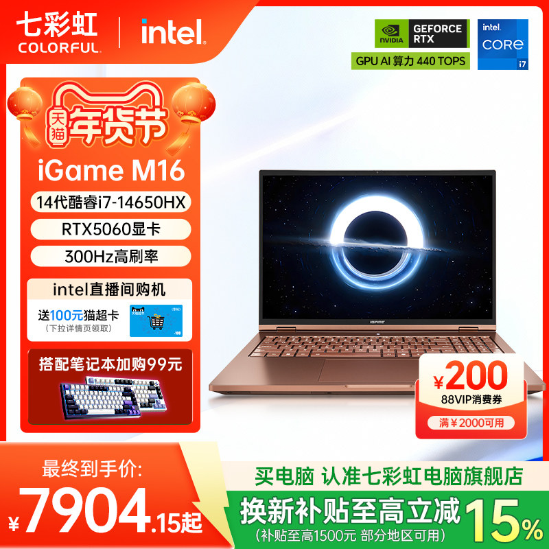 【国补15%+百亿补贴500】七彩虹iGame Origo M16 i7-14650HX RTX5060 16英寸轻薄AI游戏笔记本电脑官方旗舰店