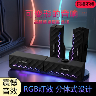七彩虹电脑音响音箱家用桌面台式 机Usb电竞游戏氛围感RGB灯效变形