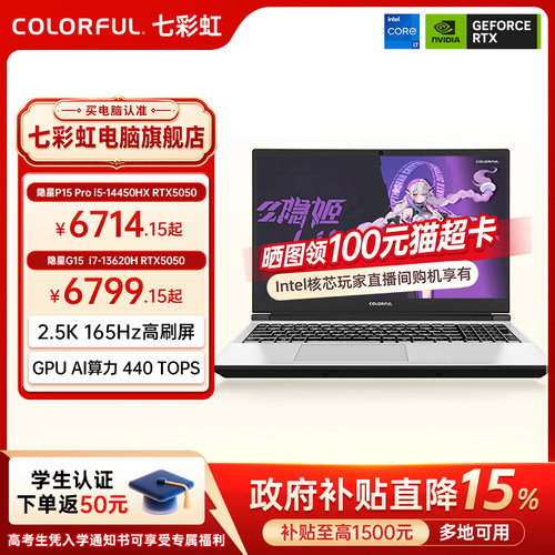 七彩虹隐星P15Pro游戏电竞本