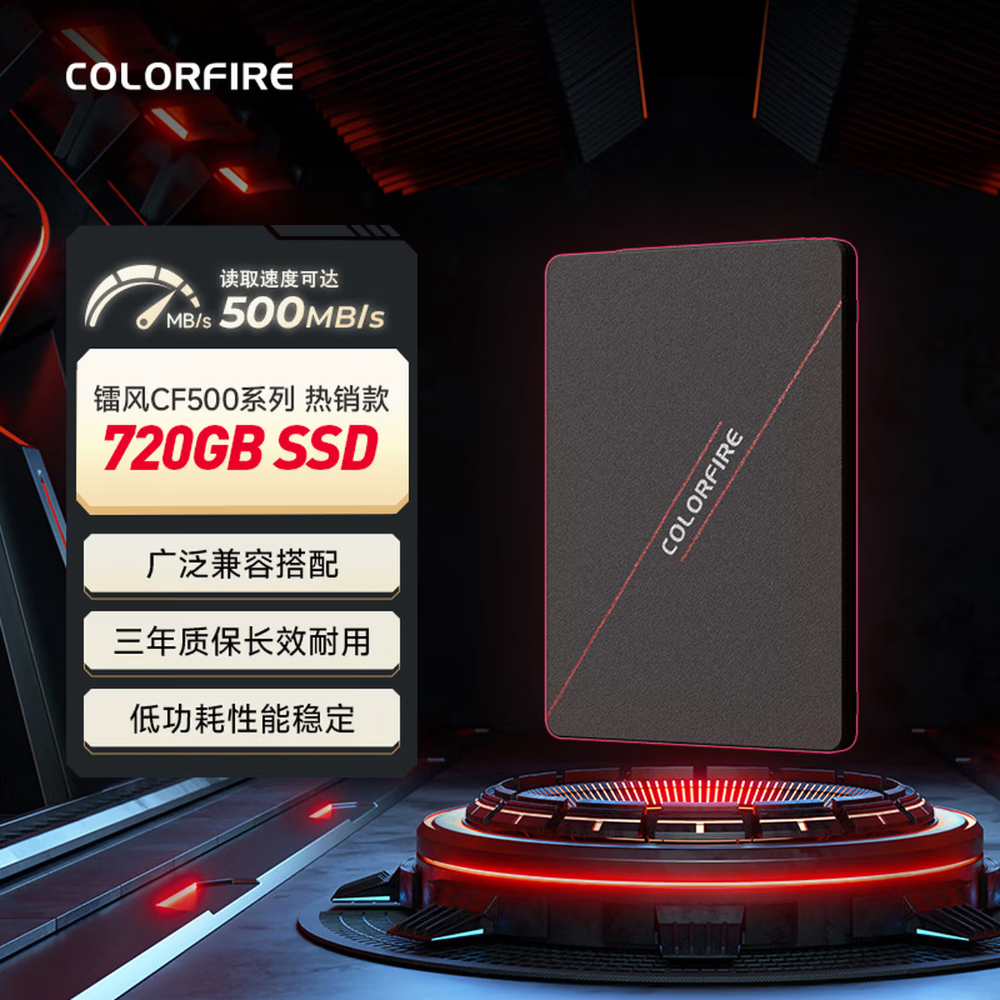 七彩虹CF500镭风系列SATA固态硬盘720g全新正品台式电脑高速SSD