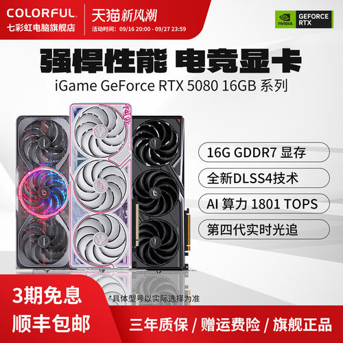 3期免息七彩虹电脑显卡RTX5080