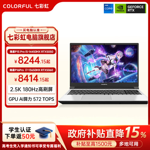 七彩虹隐星P16Pro系列游戏本