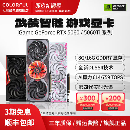 七彩虹RTX5060 8G战斧AD RTX5060ti游戏台式电脑主机50系独立显卡