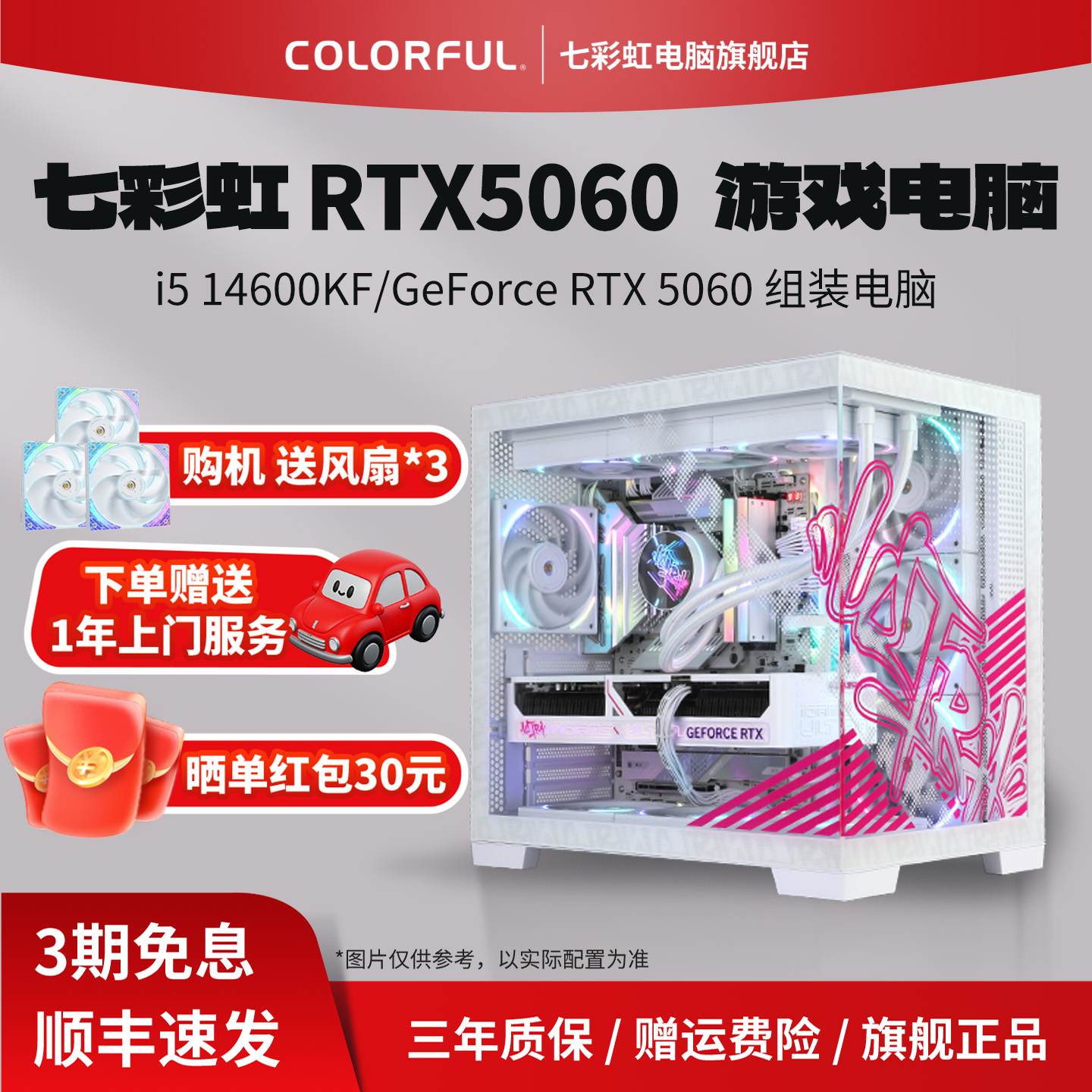 七彩虹电脑主机RTX5060/RTX5060Ti显卡酷睿i5 14600KF 十四核海景房台式电脑主机硬件游戏机DIY组装电脑整机