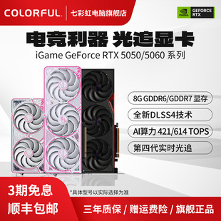 战斧台式 机电脑主机DIY整机独立显卡 RTX5060Ti 七彩虹RTX5050