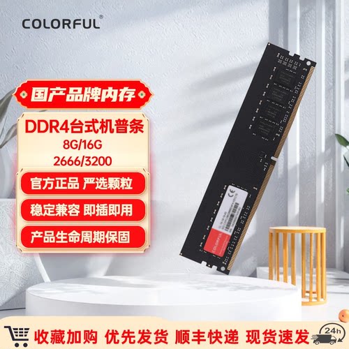 七彩虹DDR426668G内存条