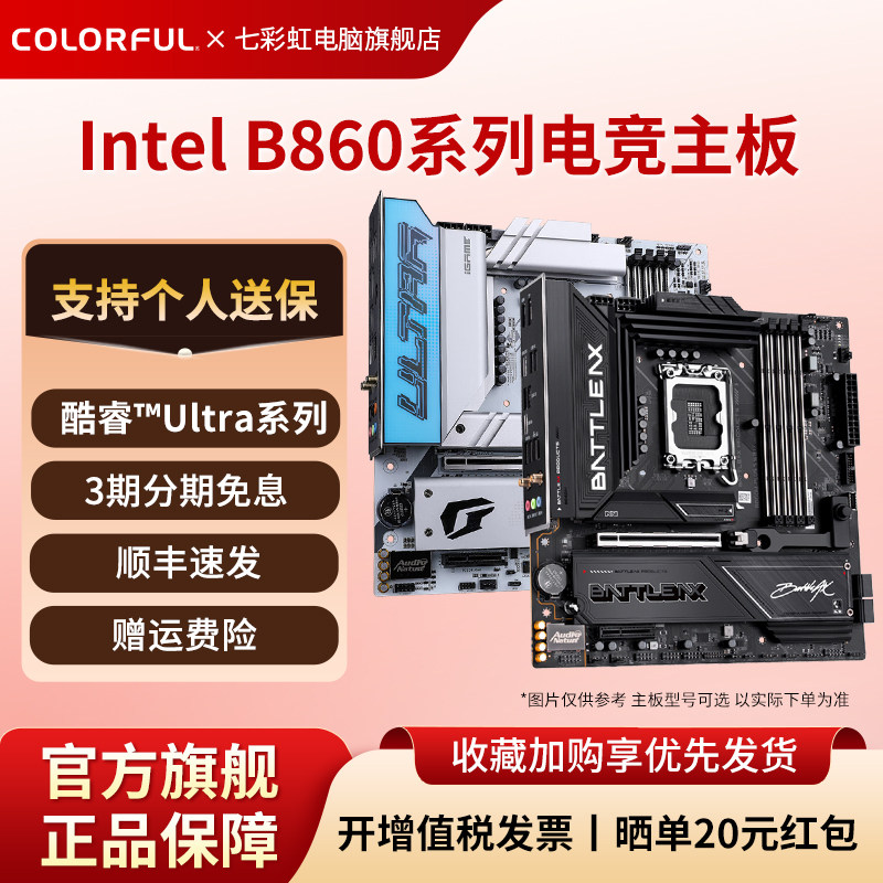 七彩虹B860M超级黑刃主板全新游戏主板支持270K Plus/265K/245K