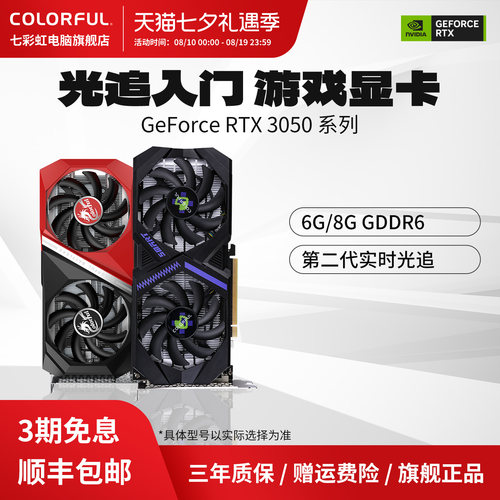 七彩虹RTX3050/5050全新电竞显卡
