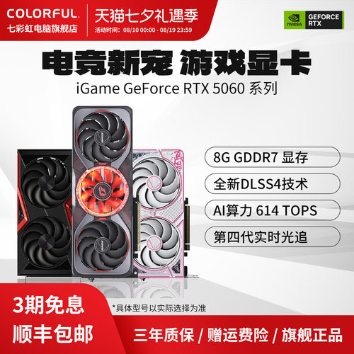 七彩虹显卡RTX5060DUO8G战斧