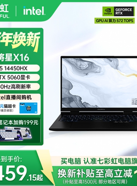 【政府补贴15%】七彩虹将星X16pro 2025 14代酷睿i5-14450 RTX5060独显16英寸游戏笔记本电脑电竞本