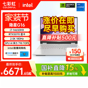 国补直降15% 14650HX 百亿补贴500 14代酷睿i7 RTX5070独显16英寸游戏笔记本电脑电竞本 七彩虹隐星G16