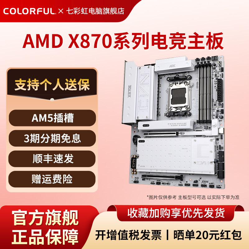 七彩虹X870E方舟B850M超级黑刃主板AM5 支持9800X3D/9700X/9600X