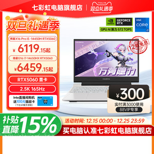 【全国可用换新补贴】七彩虹隐星G16 2025 14代酷睿i7-14650HX RTX5070/5060独显16英寸游戏笔记本电脑电竞本