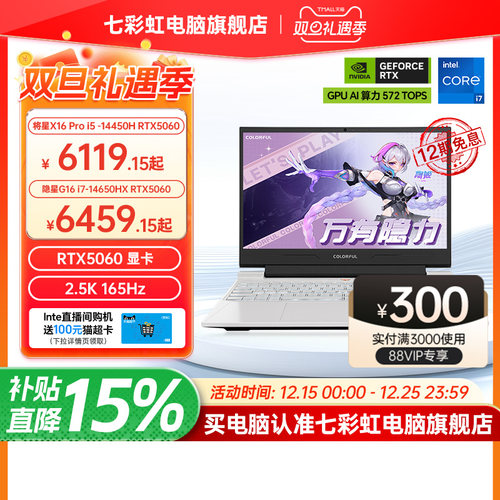 【全国可用换新补贴】七彩虹隐星G16 2025 14代酷睿i7-14650HX RTX5070/5060独显16英寸游戏笔记本电脑电竞本