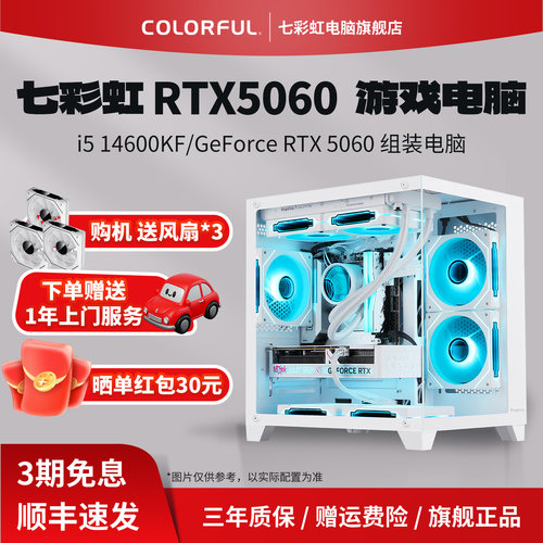 七彩虹电脑主机5060/5060ti显卡