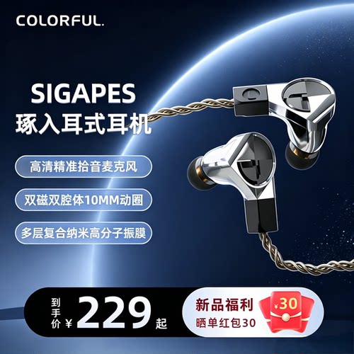 七彩虹有线入耳式耳机合金材质