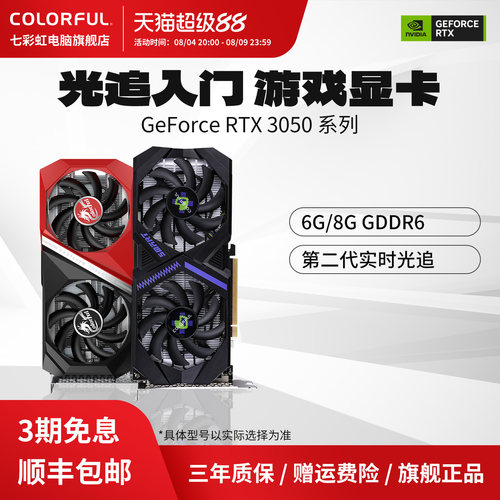 七彩虹RTX3050/5050全新电竞显卡