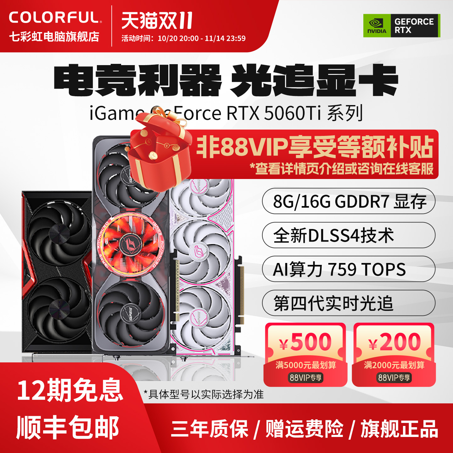 3期免息七彩虹显卡5060/TI系列