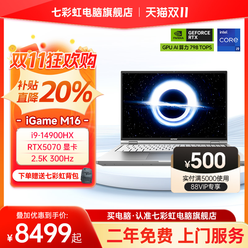 【全国可用换新补贴20%】七彩虹iGame Origo M16 i9-14900HX RTX5070/16英寸轻薄AI游戏笔记本电脑官方旗舰店